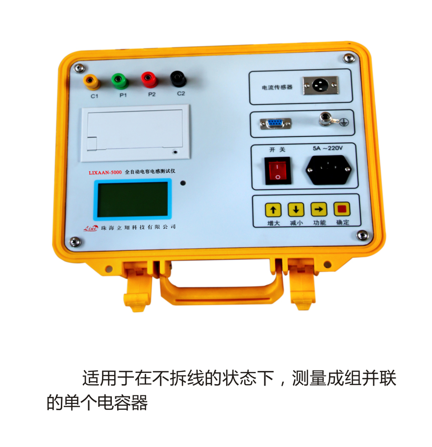 LIXAAN-5000全自动电容电感测试仪（原型号：LX-5100）